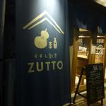 立呑 ZUTTO - 