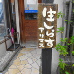 海鮮めし屋 磯人 - 