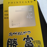 Katsutomi - ポイントカード