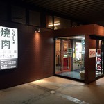 焼肉＆グルメバイキングかたおか 米子店 - 店外観