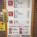 焼肉＆グルメバイキングかたおか 米子店 - 料金表
