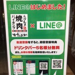 焼肉＆グルメバイキングかたおか 米子店 - ライン登録するとドリンクバー無料