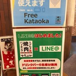 焼肉＆グルメバイキングかたおか - wifiあります