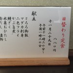 ささら - お品書き