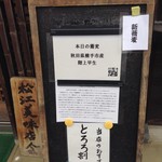 手打 神代そば - 店頭看板