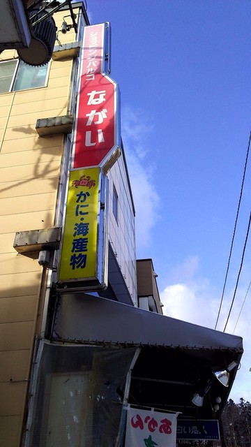 ショッピングパルコながい - 釧路市その他（その他）の写真