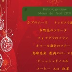 ビストロカプリシュー
