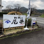 Soba Udon Dokoro Amago - 