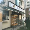 小諸そば 三田店