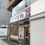 Kaiten Toyama Zushi - 