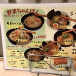 ラーメン　宝来 - 