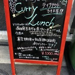 ワインレストラン ドミナス - 今日のカレー