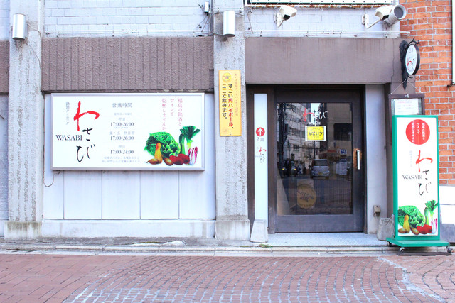 路地ダイニング わさび &ndash; 郡山の隠れ家ダイニングバーで味わう和モダン料理