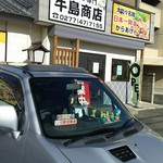 牛島商店 - 外観