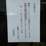 牛島商店 - 定休日 変更です❗