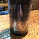 すえ富 - 