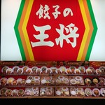 餃子の王将 - 外観、メニューです