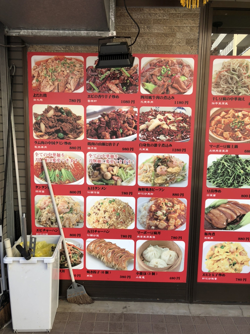 メニュー写真 : 中国四川料理 新中華 - 公津の杜/中華料理 | 食べログ