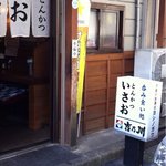 いさお - いさお