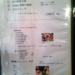 しゃんらん出石 - 2018/11のメニュー