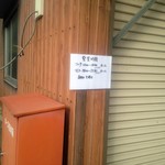 しゃんらん出石 - 