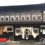 千年鮭 井筒屋 - 国の有形文化財