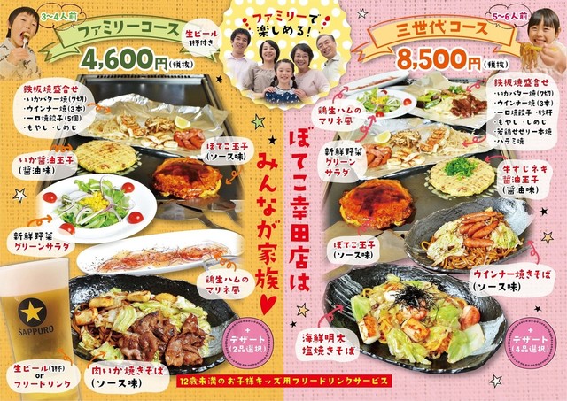 メニュー写真 ぼてこ 幸田店 幸田 お好み焼き 食べログ