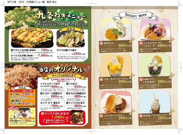 メニュー写真 ぼてこ 幸田店 幸田 お好み焼き 食べログ