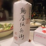 ristorante ANDREA - 麦焼酎　麹屋伝兵衛　【　２０１１年９月　】54
