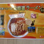 RAMEN RS 改 - 限定メニュー