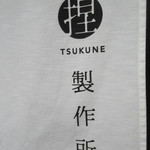 Tsukune Seisakusho - 