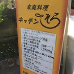 キッチン そら - メニュー看板