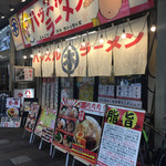 ハッスルラーメン ホンマ 錦糸町店 - facade