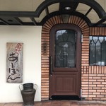 串かつ あーぼん - 外観