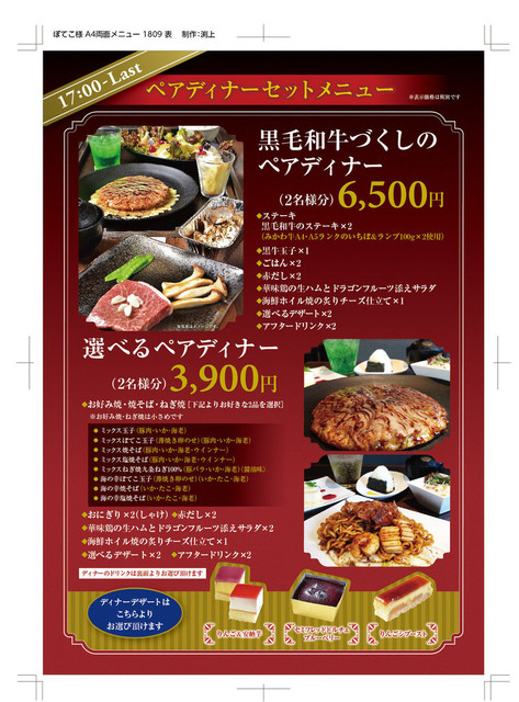メニュー写真 ぼてこ 岡崎北店 大門 お好み焼き 食べログ