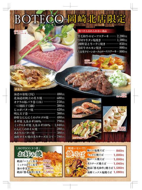 メニュー写真 ぼてこ 岡崎北店 大門 お好み焼き 食べログ