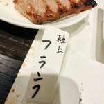 黒毛和牛 梅乃里 - 極上フランク