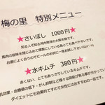 黒毛和牛 梅乃里 - 梅乃里
      特別メニュー♡