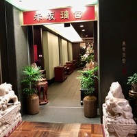 赤坂璃宮 銀座店 - 重厚な雰囲気のエントランス
