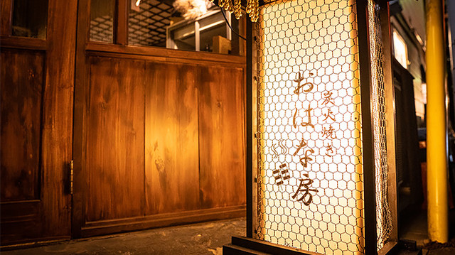 おはな房（オハナボウ） - 青葉通一番町（居酒屋）の写真