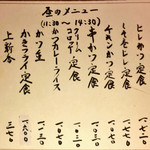 とんかつ江戸家 - 卓上メニュー