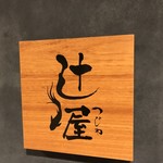 Koshitsu Izakaya Yamahisa - 