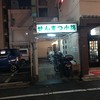 中島康三郎商店