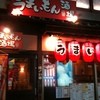 うまいもん酒場 赤坂店