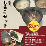 和み処 白金茶寮 - 