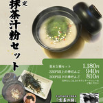 和み処 白金茶寮 - 