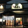 根室花まる 西野店
