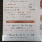 香 - ランチメニュー