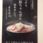 ラーメン一刻 - メニュー