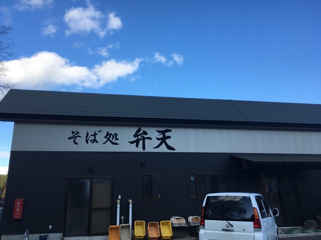 弁天 - 山辺町その他（そば）の写真